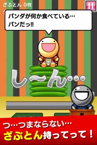 ざぶとん持ってって！ screenshot